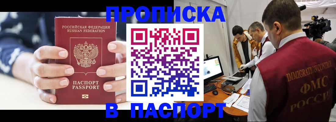 прописка в квартире в Подпорожье